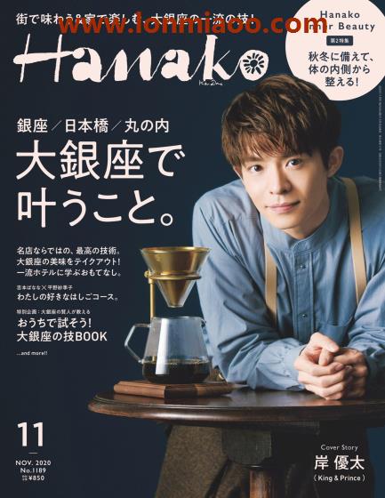 [日本版]Hanako 女性美食旅行生活情报 PDF电子杂志 2020年11月刊